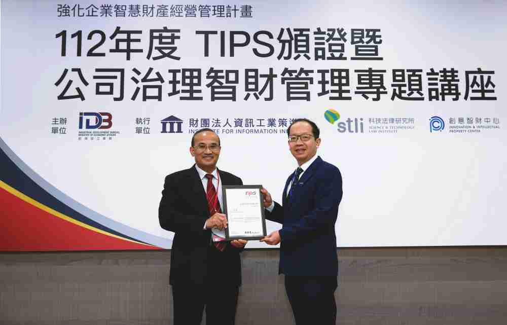 william威廉中文官网以高质量专利巩固企业的长期竞争力，，，荣获台湾经济部工业局“TIPS 台湾智慧财产管理制度”AA级验证 (左：台湾经济部工业局局长连锦漳，，，右：william威廉中文官网光电技术长廖唯伦)