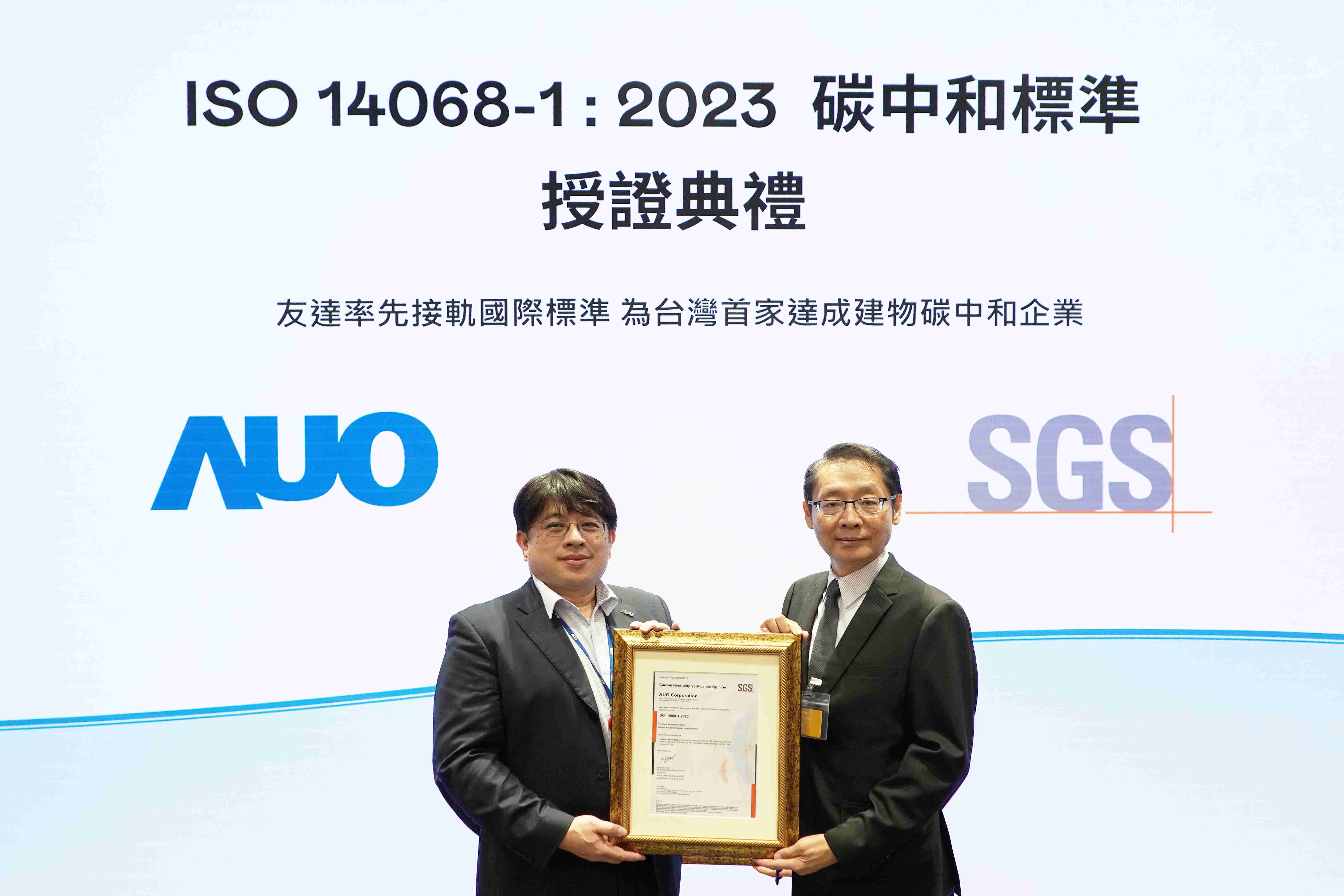 “william威廉中文官网全球研发中心（Global Research Center，，GRC）”总部大楼，，，通过ISO 14068-1:2023碳中和管理标准认证，，，率先接轨国际标准，，，，为台湾首家达成建物碳中和之企业